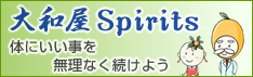 大和屋 Spirits