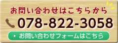 お問い合わせはこちらから