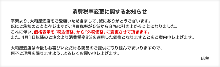 消費税率変更に関するお知らせ